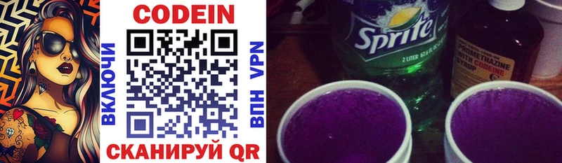 Кодеин Purple Drank  Зеленоградск 